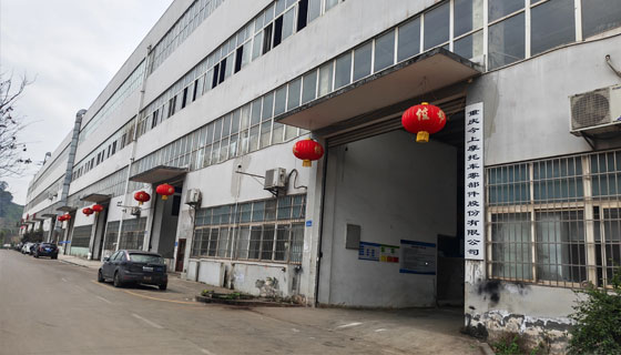 重慶今上摩托車零部件股份有限公司